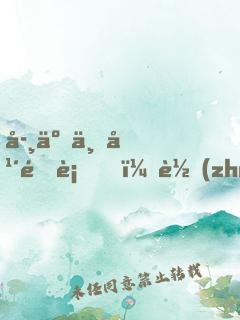 學了三年道術，轉(zhuǎn)專業(yè)還來得及嗎